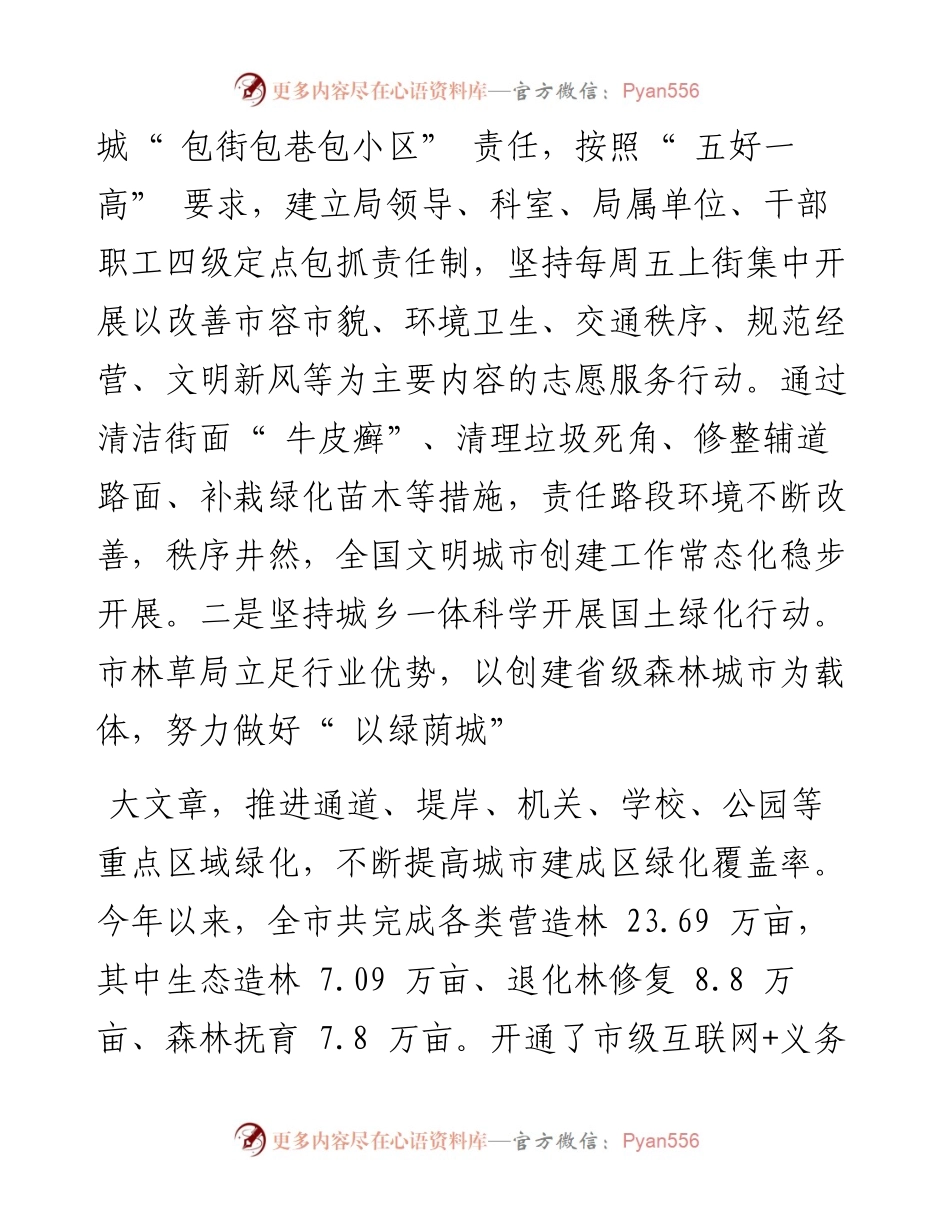 .11.12新天水·天水日报记者孙镇：做好以绿荫城文章为创城注入绿色动能.docx_第2页