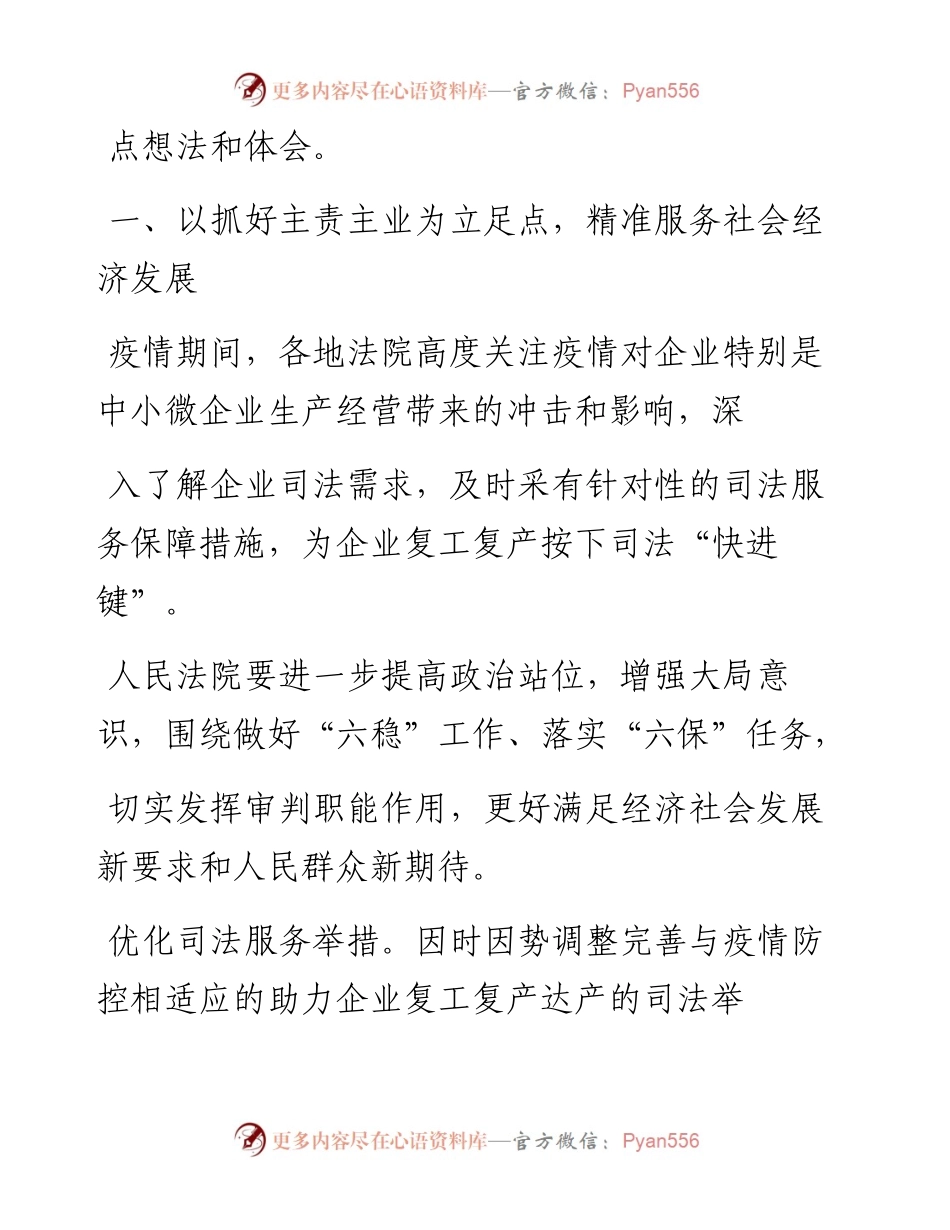 .05.22扬中市人民法院党组书记、院长朱晓军：生动实践高水平司法提速助跑高质量发展.docx_第2页