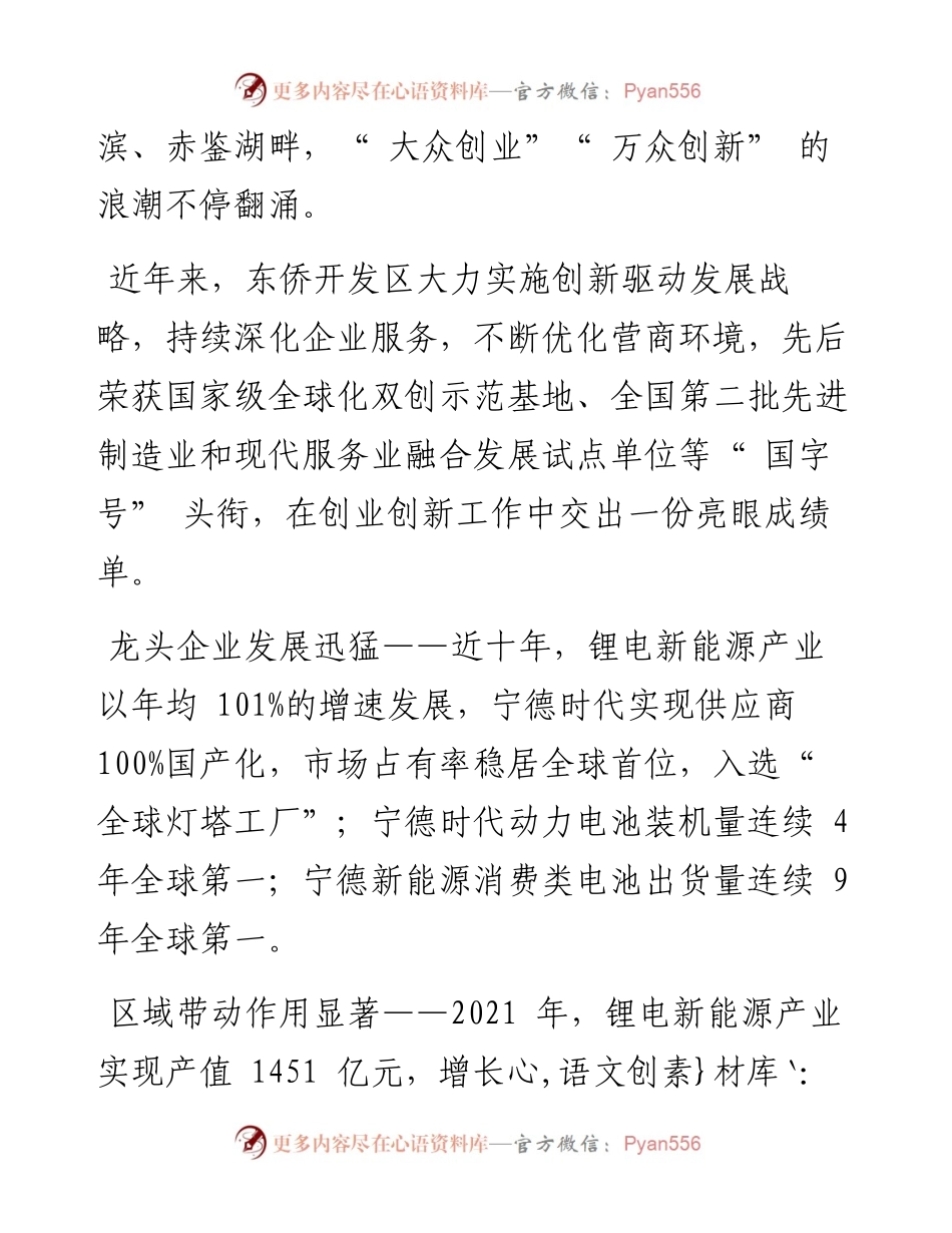 .09.07本报记者朱灵塬通讯员谢晨艳：东侨双创潮涌正当时打造闽东科创新高地.docx_第2页