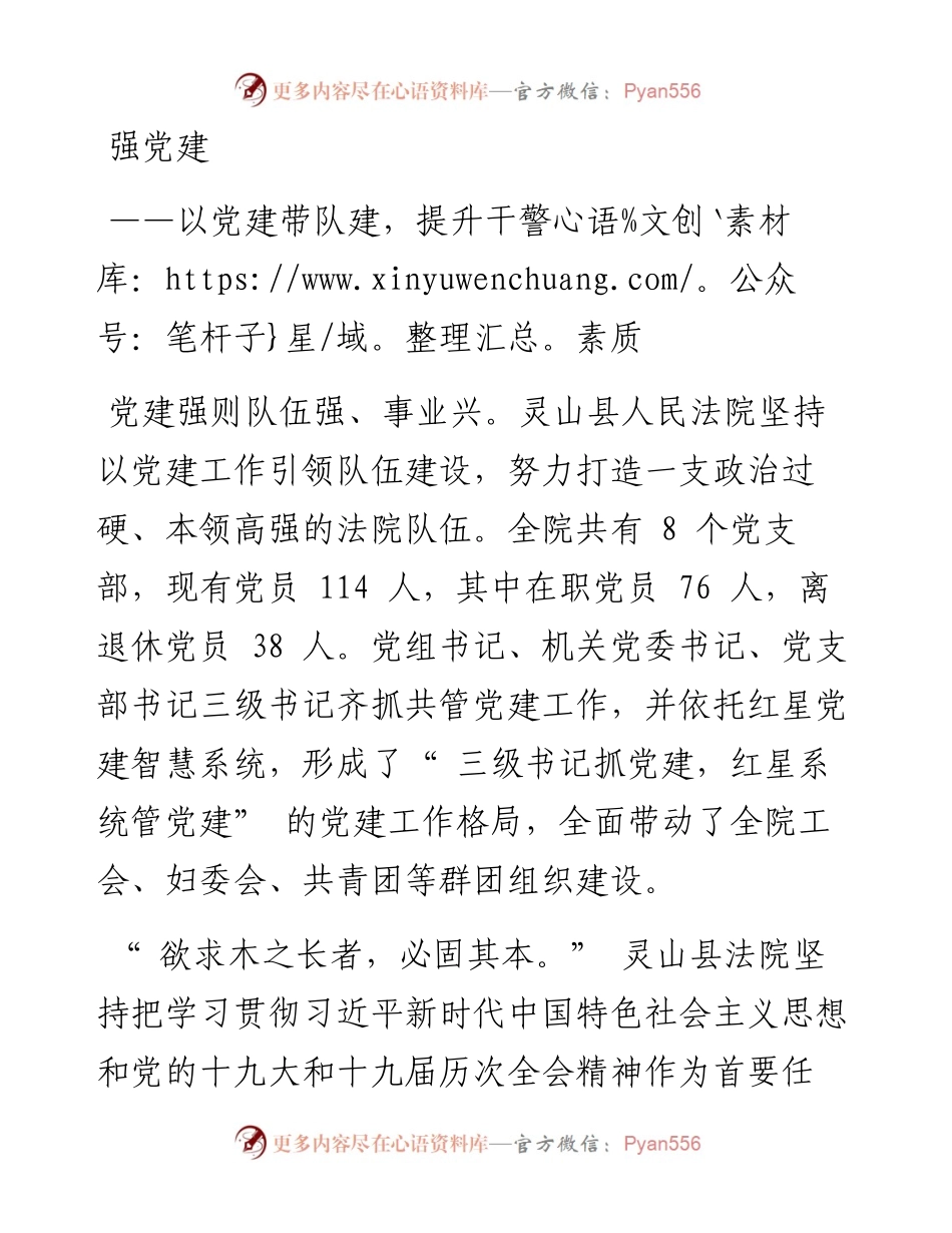 .10.14本报记者唐云建通讯员宁蓝柳：党徽法徽相映生辉.docx_第2页