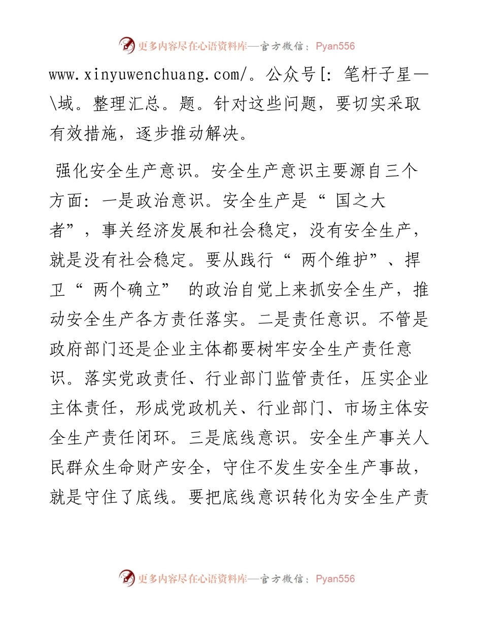 .08.03永州市人民政府副市长李旦梅：以时时放心不下的责任感抓实安全生产.docx_第2页