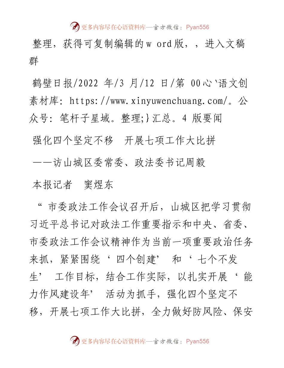 .03.12本报记者窦煜东：强化四个坚定不移开展七项工作大比拼.docx_第1页