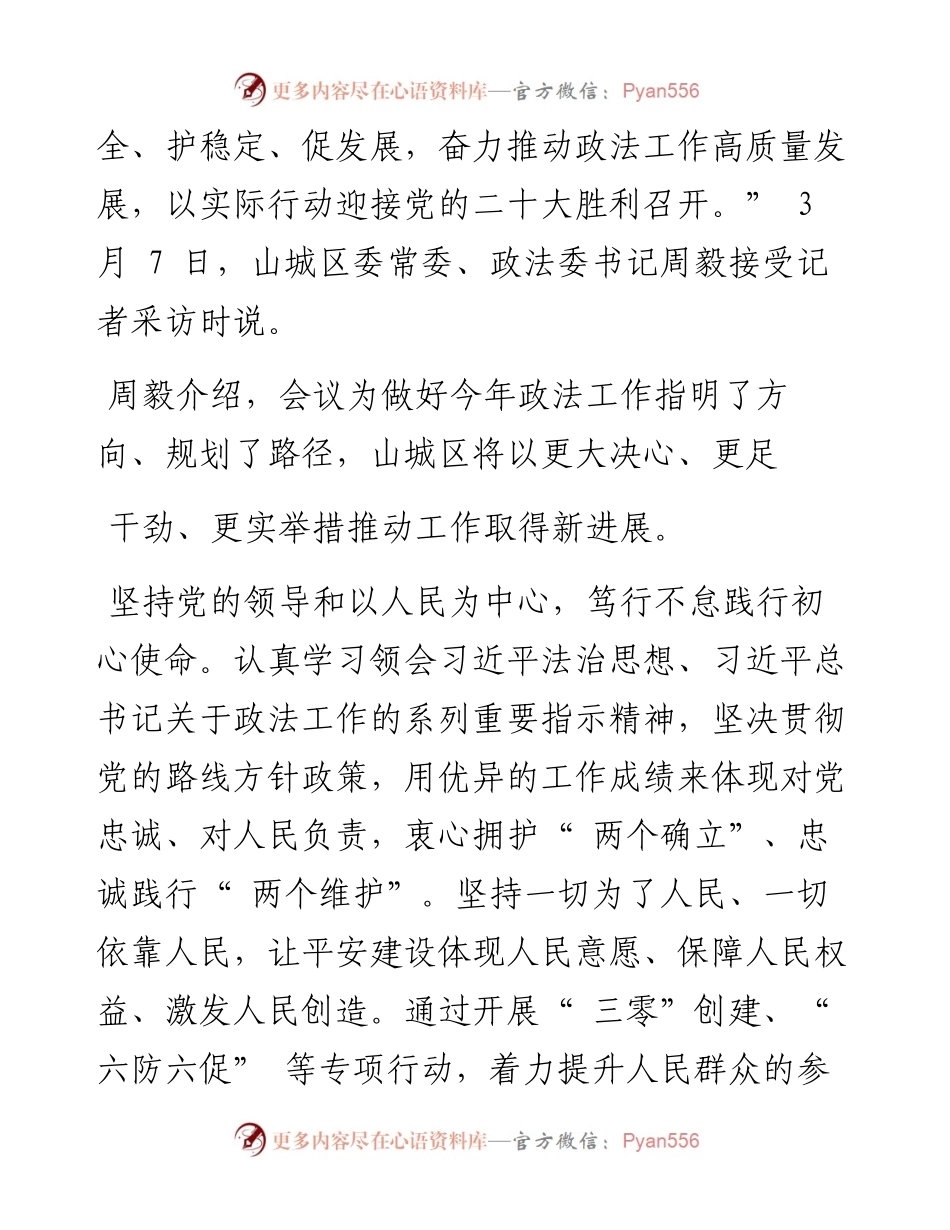 .03.12本报记者窦煜东：强化四个坚定不移开展七项工作大比拼.docx_第2页