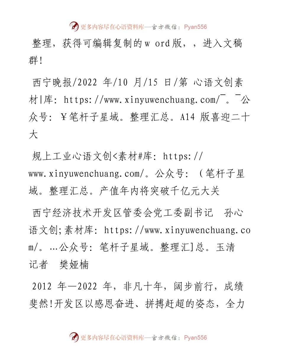 .10.15西宁经济技术开发区管委会党工委副书记孙玉清记者樊娅楠：规上工业产值年内将突破千亿元大关.docx_第1页