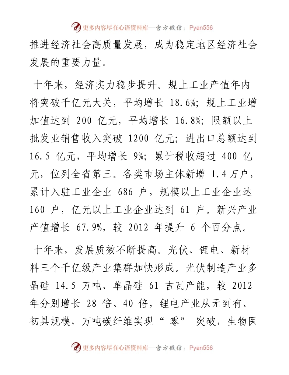 .10.15西宁经济技术开发区管委会党工委副书记孙玉清记者樊娅楠：规上工业产值年内将突破千亿元大关.docx_第2页