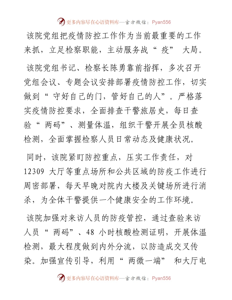 .09.19通讯员高丽媛：石林县人民检察院助力疫情防控彰显责任担当.docx_第2页