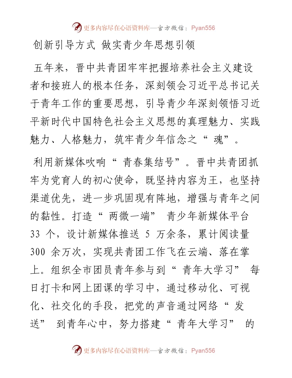 .09.26本报记者张云鹏：共青团晋中市委高举团旗跟党走青春领航新征程.docx_第2页