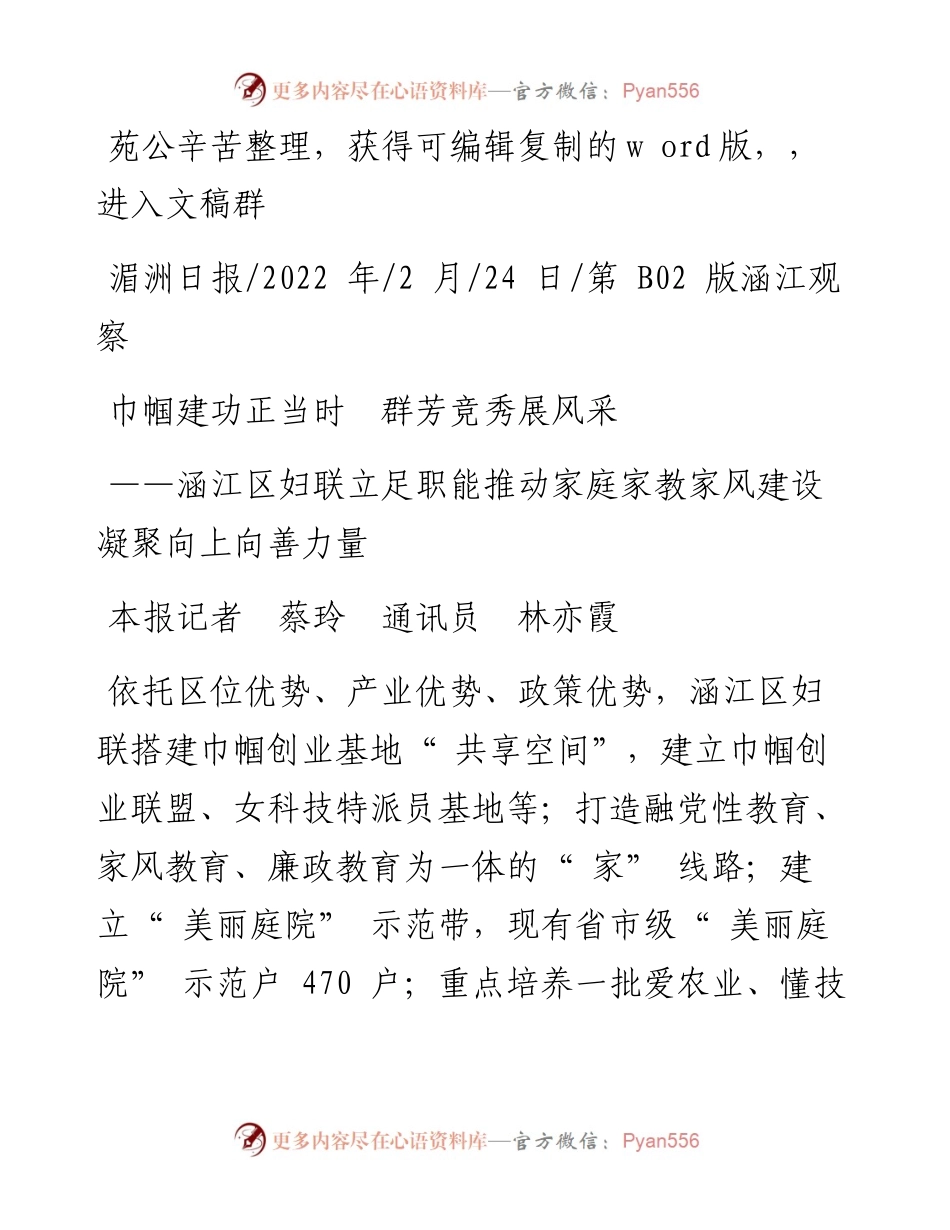 .02.24本报记者蔡玲通讯员林亦霞：巾帼建功正当时群芳竞秀展风采辛苦.docx_第1页