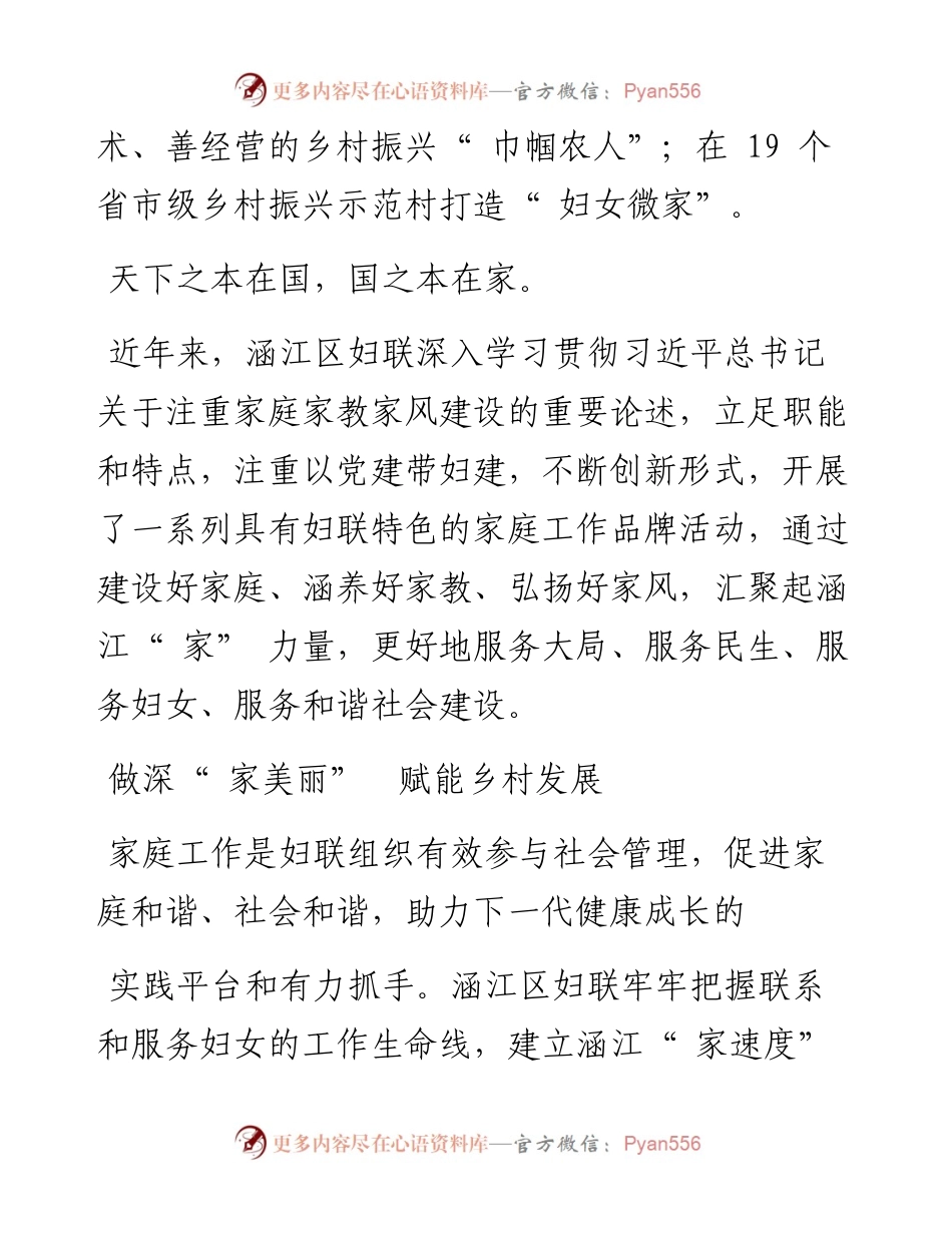 .02.24本报记者蔡玲通讯员林亦霞：巾帼建功正当时群芳竞秀展风采辛苦.docx_第2页