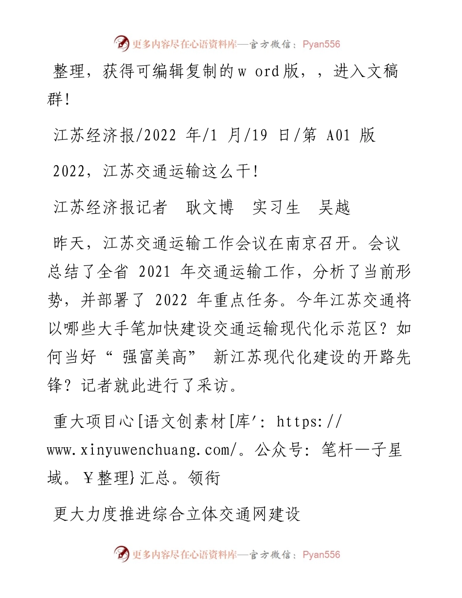 .01.19江苏经济报记者耿文博实习生吴越：，江苏交通运输这么干!.docx_第1页