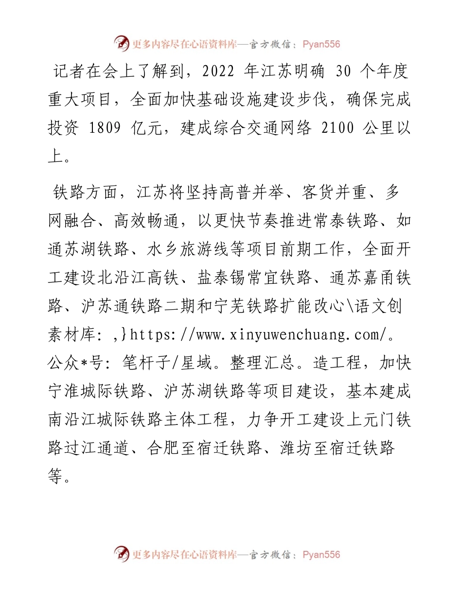 .01.19江苏经济报记者耿文博实习生吴越：，江苏交通运输这么干!.docx_第2页