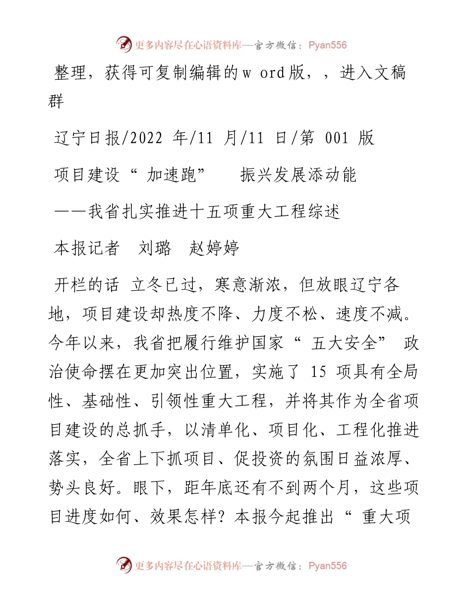 .11.11本报记者刘璐赵婷婷：项目建设加速跑振兴发展添动能.docx_第1页