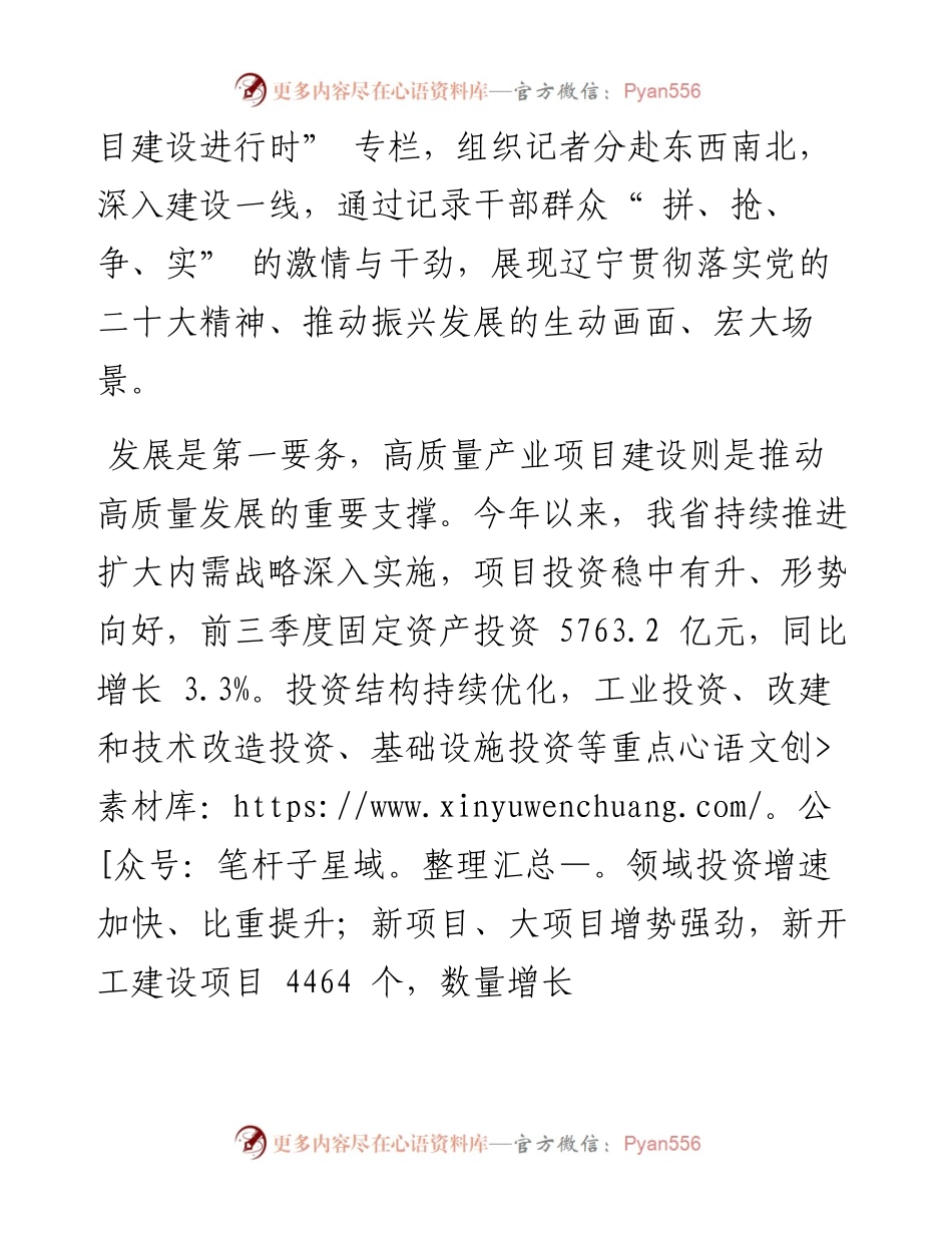 .11.11本报记者刘璐赵婷婷：项目建设加速跑振兴发展添动能.docx_第2页