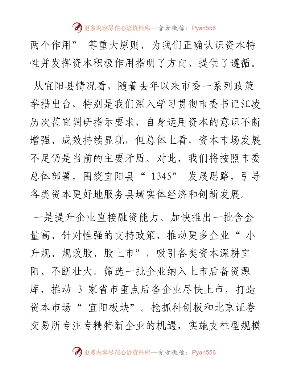 .06.30市政协副主席张汉智：充分发挥资本积极作用助力县域经济高质量发展.docx_第2页