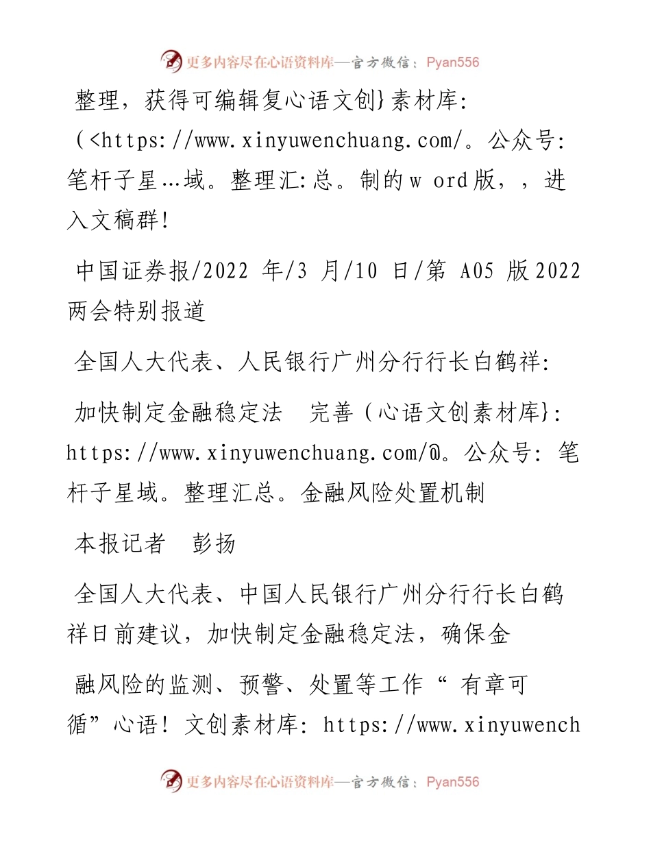 .03.10本报记者彭扬：加快制定金融稳定法完善金融风险处置机制.docx_第1页