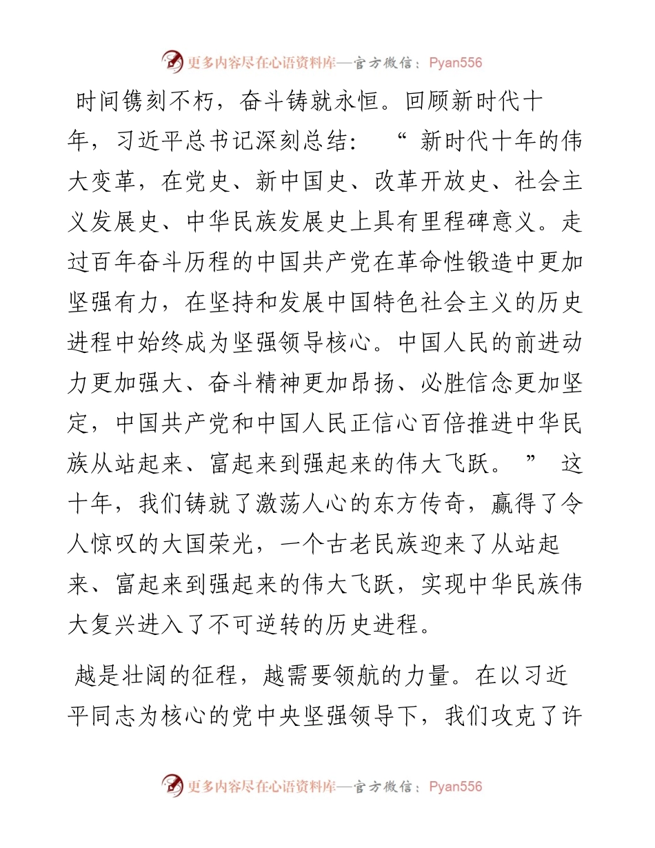 .12.13韶关市人民检察院党组书记、检察长高波：为实现中华民族伟大复兴贡献检察力量.docx_第2页
