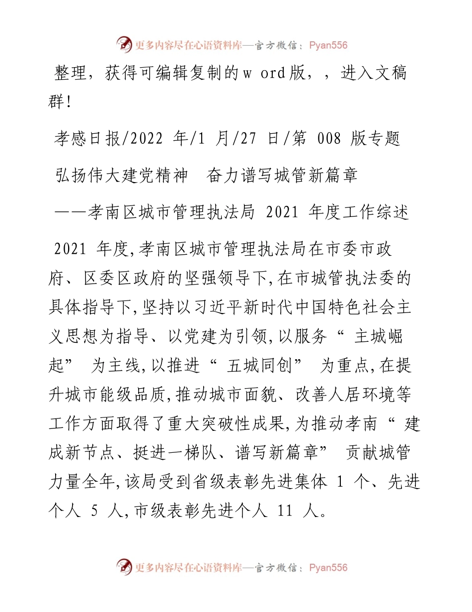 .01.27：弘扬伟大建党精神奋力谱写城管新篇章.docx_第1页