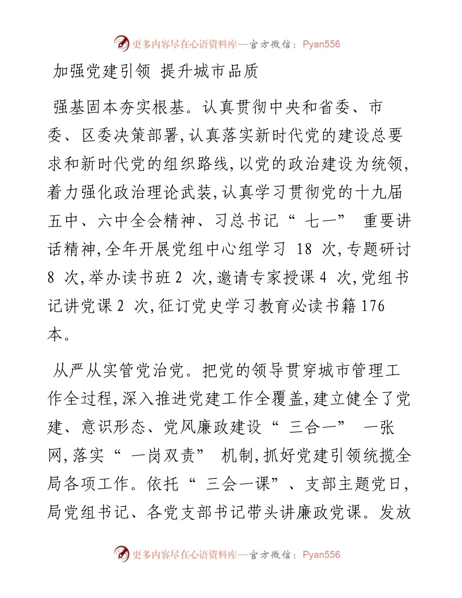 .01.27：弘扬伟大建党精神奋力谱写城管新篇章.docx_第2页