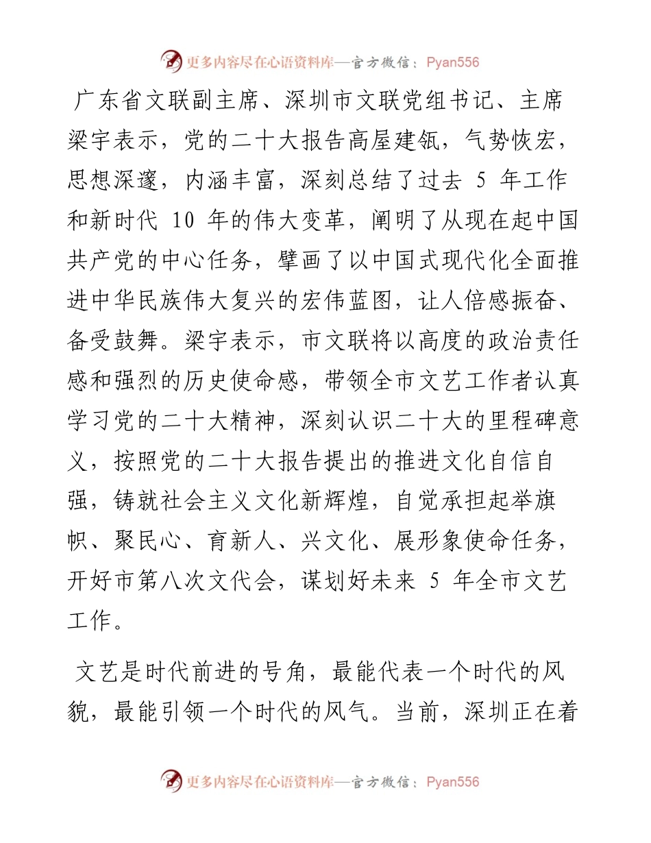 .10.22深圳特区报记者张锐：深圳市文联：坚持以人民为中心的创作导向推进文化强市建设.docx_第2页