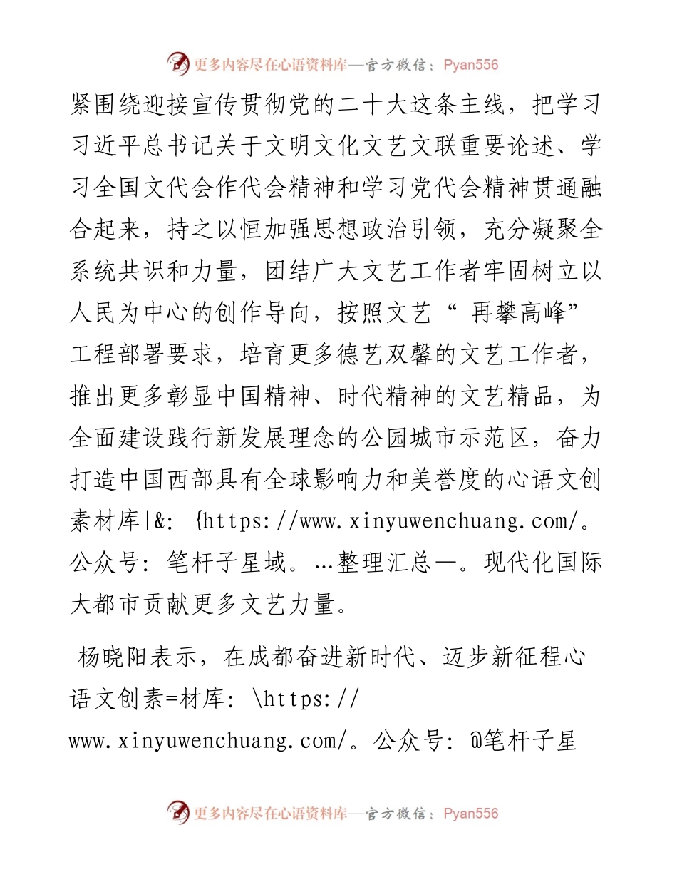 .05.10成都市文联党组书记杨晓阳：努力为公园城市示范区建设贡献更多文艺力量.docx_第2页