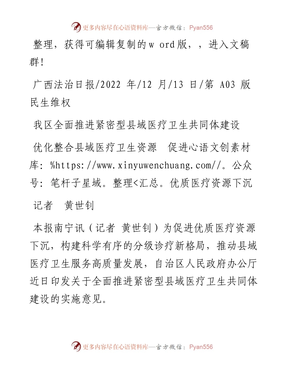 .12.13记者黄世钊：优化整合县域医疗卫生资源促进优质医疗资源下沉.docx_第1页