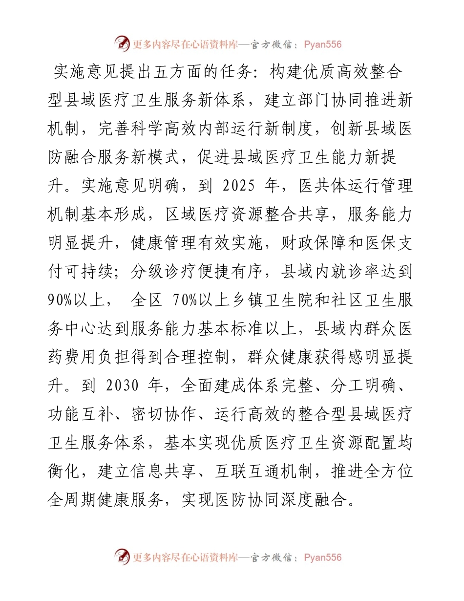 .12.13记者黄世钊：优化整合县域医疗卫生资源促进优质医疗资源下沉.docx_第2页