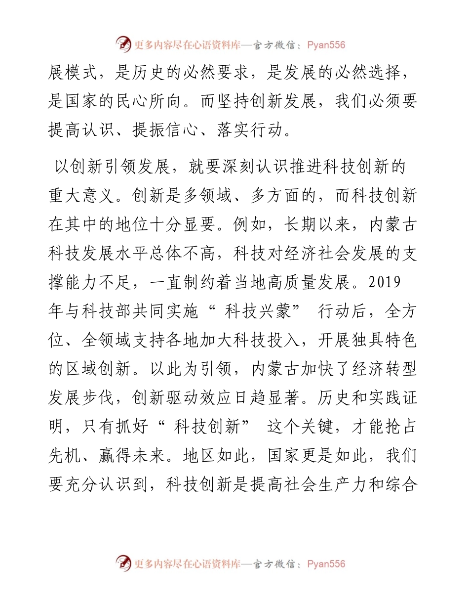 .03.11全国政协委员内蒙古自治区科学技术厅厅长本报特邀评论员孙俊青：唯创新者强.docx_第2页