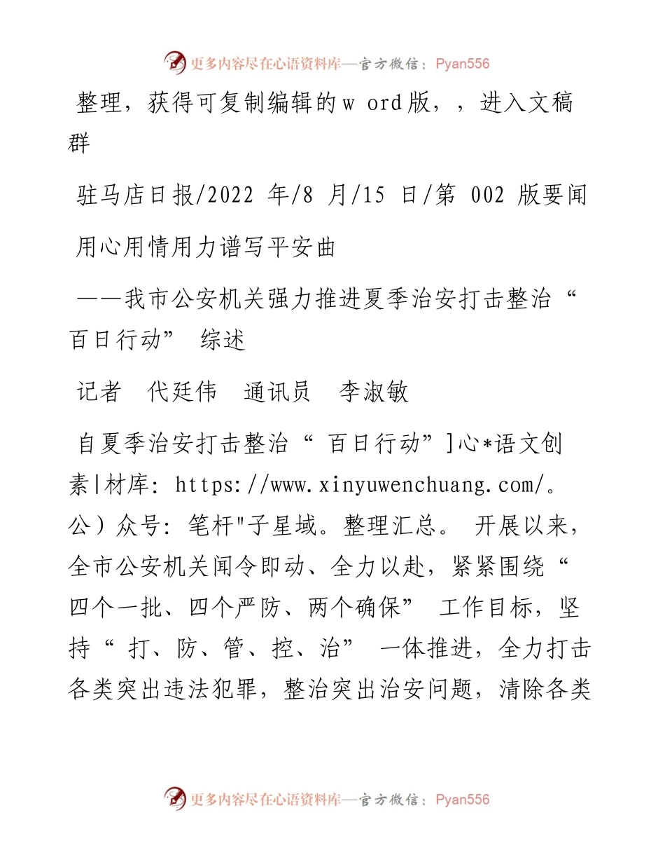 .08.15记者代廷伟通讯员李淑敏：用心用情用力谱写平安曲.docx_第1页