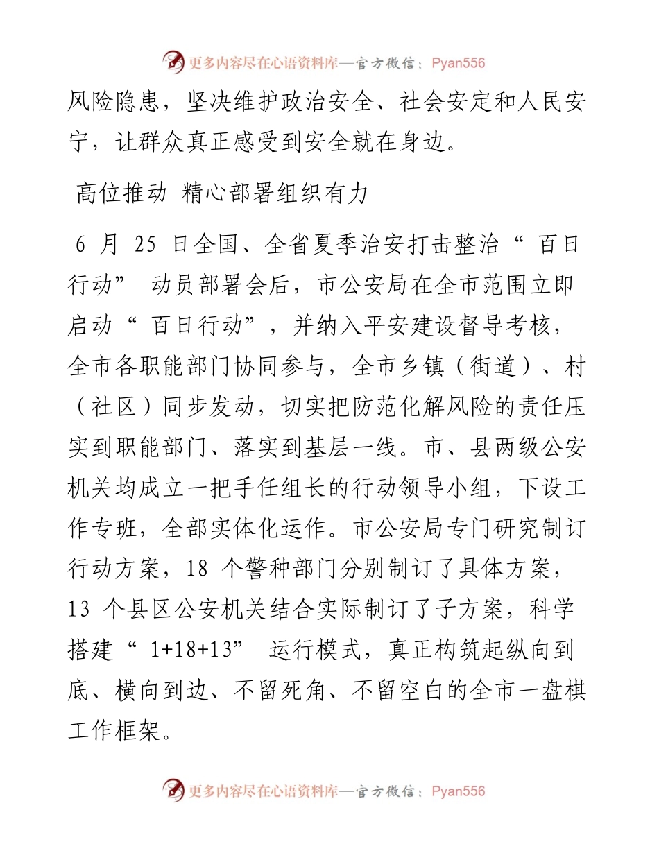 .08.15记者代廷伟通讯员李淑敏：用心用情用力谱写平安曲.docx_第2页
