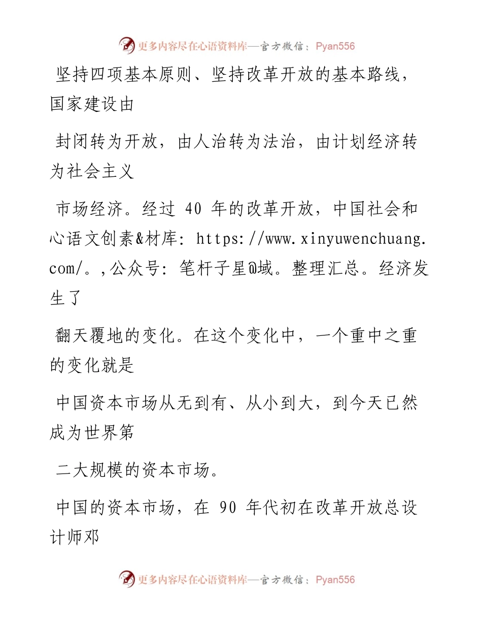 .05.19黄奇帆：在“清华五道口全球金融论坛”上的主旨演讲（中国资本市场发展历程——资本市场与实体经济）.docx_第2页