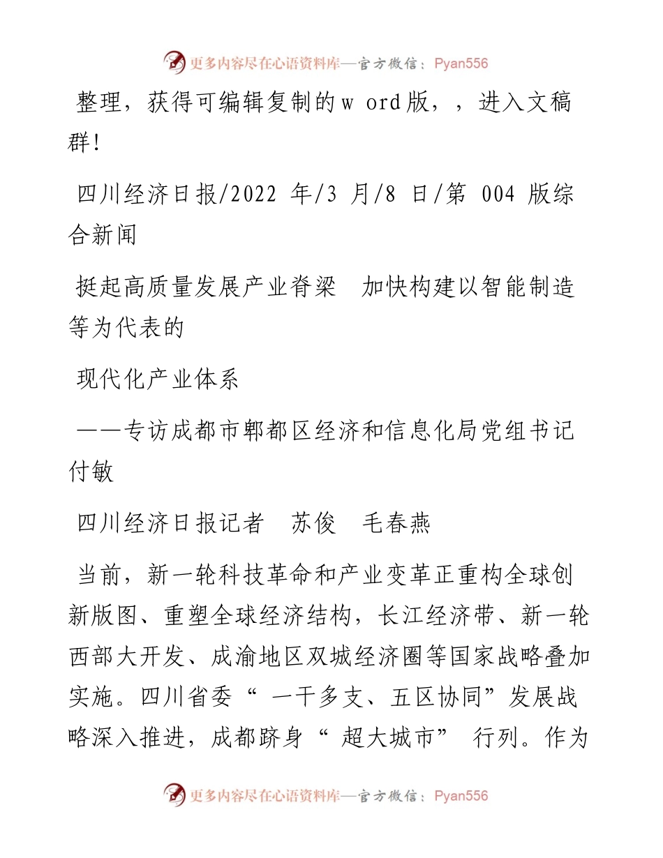 .03.08挺起高质量发展产业脊梁加快构建以智能制造等为代表的现代化产业体系.docx_第1页