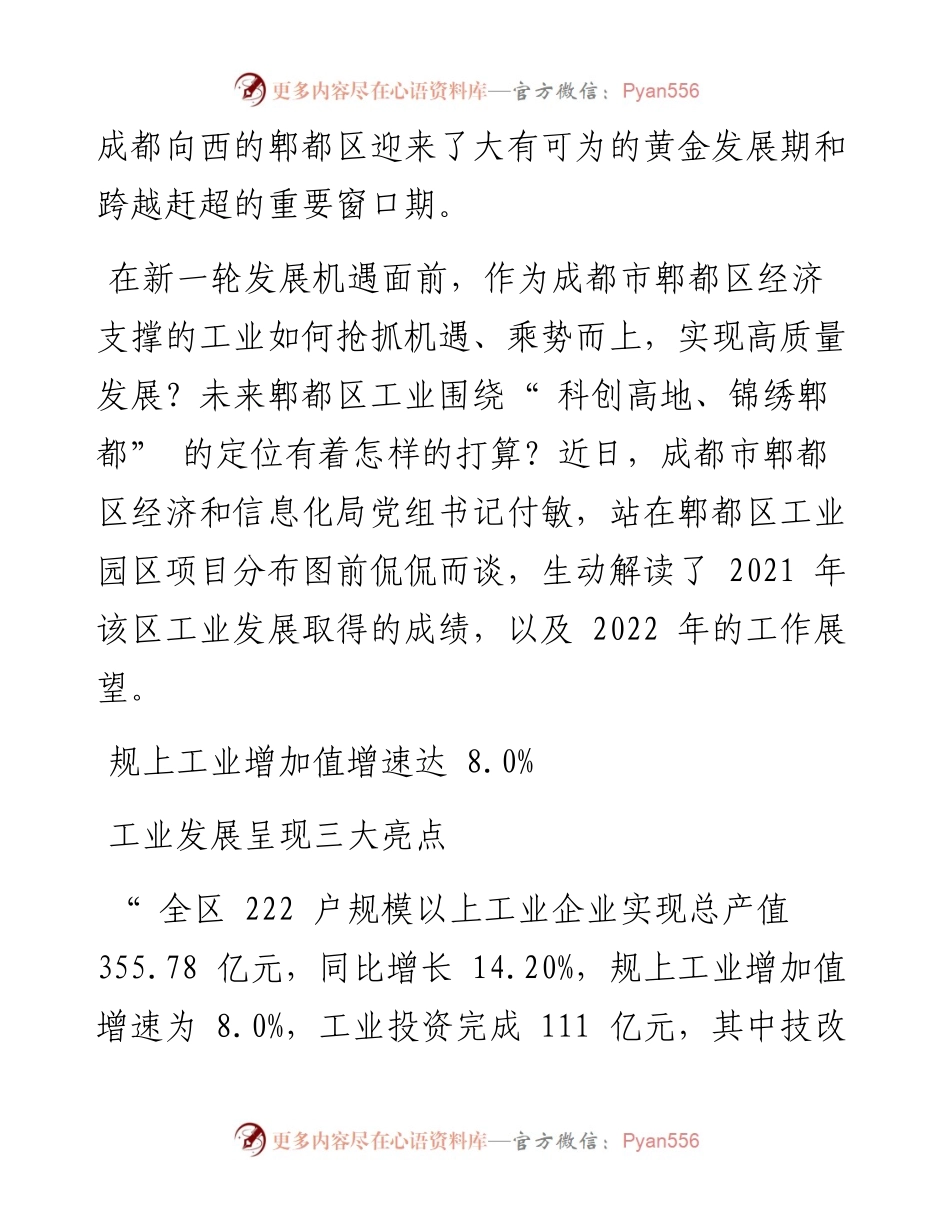 .03.08挺起高质量发展产业脊梁加快构建以智能制造等为代表的现代化产业体系.docx_第2页