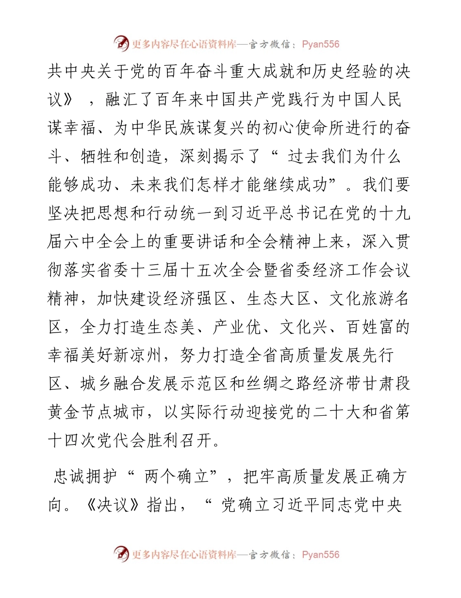 .04.26中共武威市委常委、凉州区委书记李万岳：奋力谱写凉州经济社会高质量发展新篇章.docx_第2页