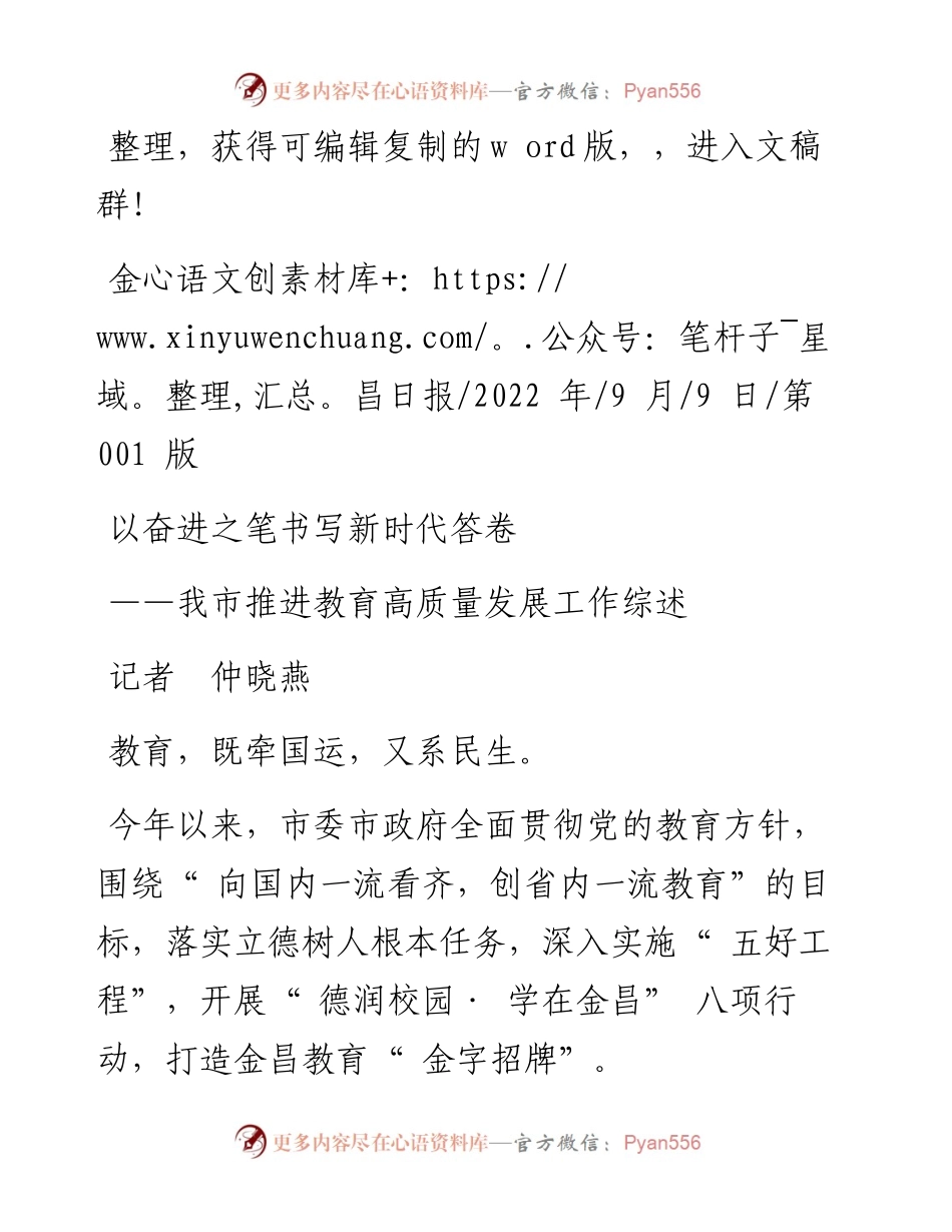 .09.09记者仲晓燕：以奋进之笔书写新时代答卷.docx_第1页