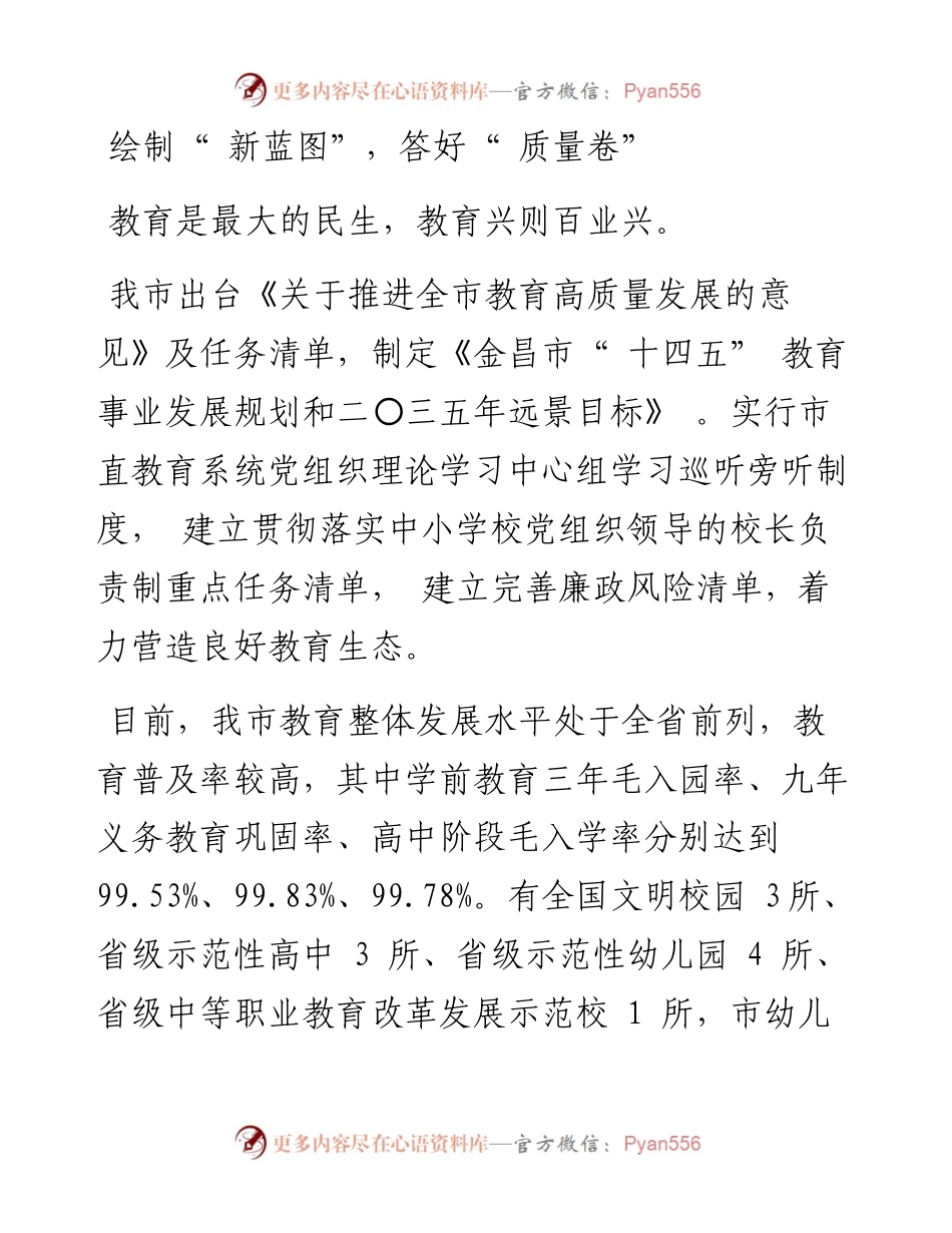 .09.09记者仲晓燕：以奋进之笔书写新时代答卷.docx_第2页