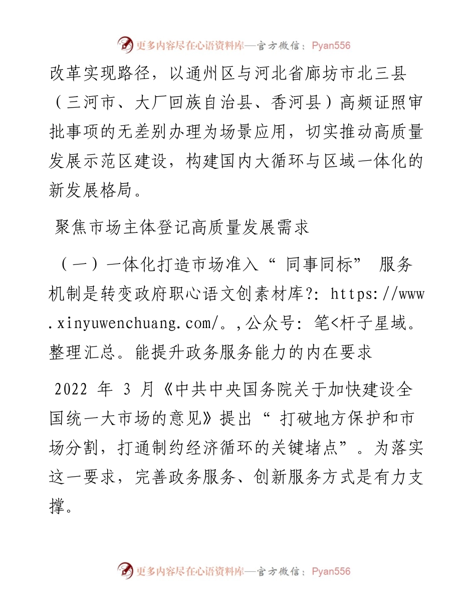.10.25北京市通州区市场监管局党组书记、局长冯源：推动通州与北三县一体化高质量发展示范区建设的研究.docx_第2页
