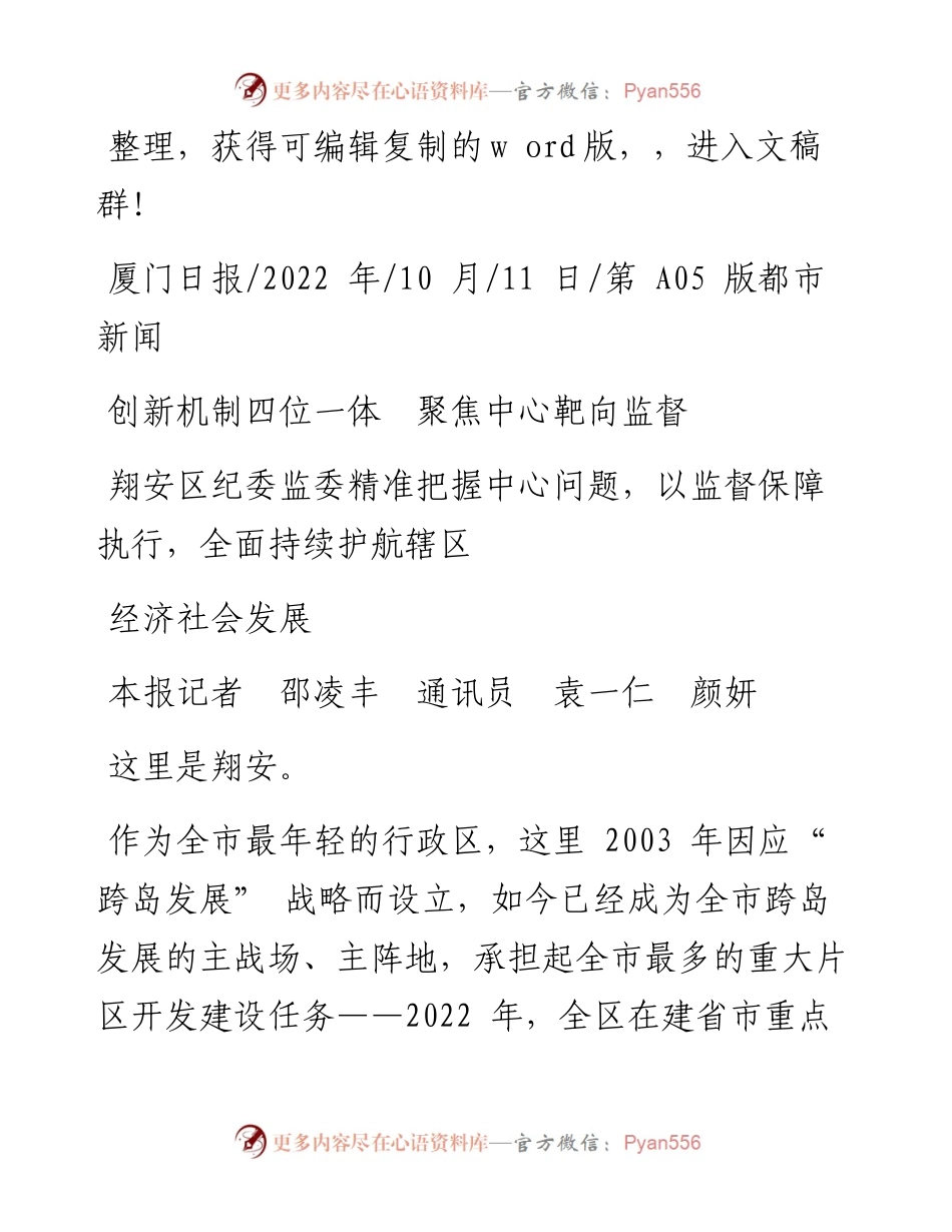 .10.11本报记者邵凌丰通讯员袁一仁颜妍：创新机制四位一体聚焦中心靶向监督.docx_第1页