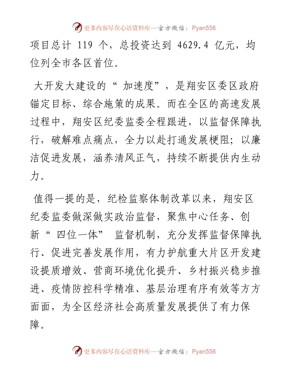 .10.11本报记者邵凌丰通讯员袁一仁颜妍：创新机制四位一体聚焦中心靶向监督.docx_第2页