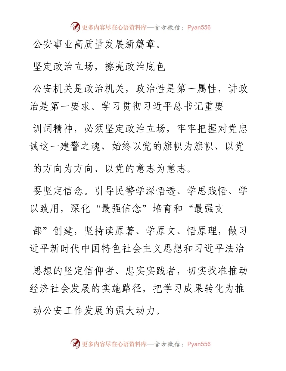 .01.31四川省达州市副市长公安局局长高武林：践行重要训词精神书写高质量发展答卷.docx_第2页