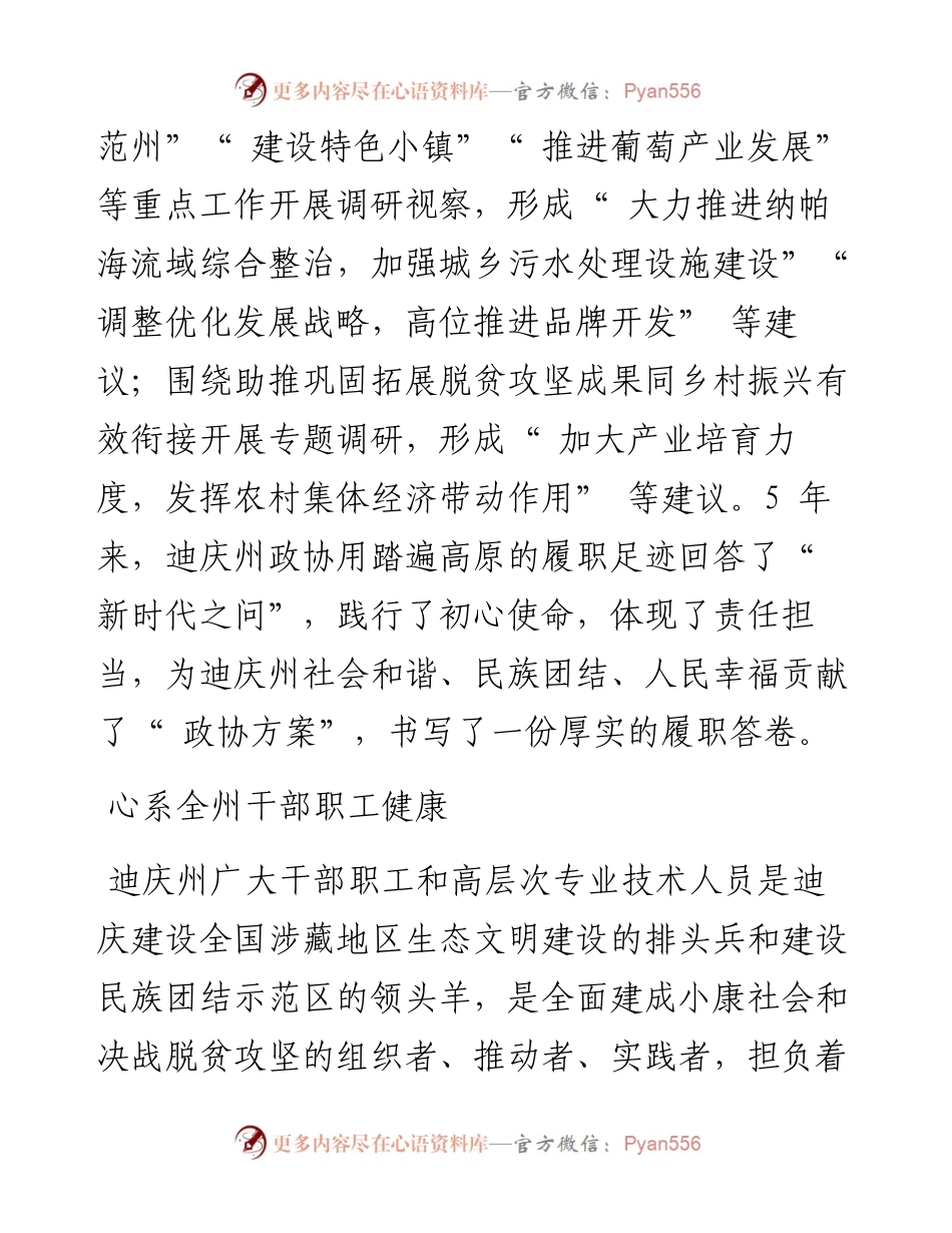 .02.14本报记者高月英通讯员李志荣扎史品楚：履职足迹踏遍高原实干书写厚实答卷.docx_第2页