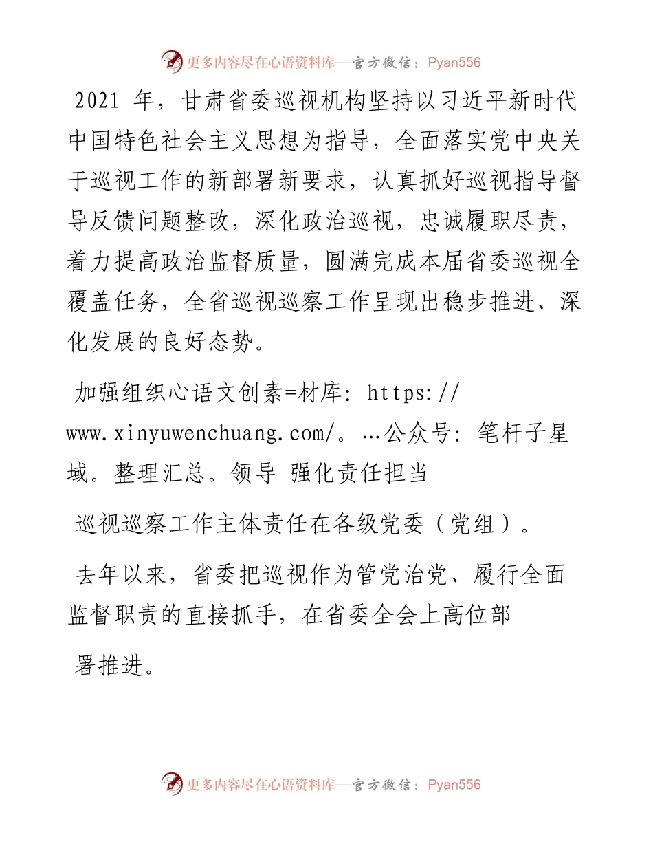 .01.15新甘肃·甘肃日报记者金鑫：深化政治巡视忠诚履职尽责.docx_第2页