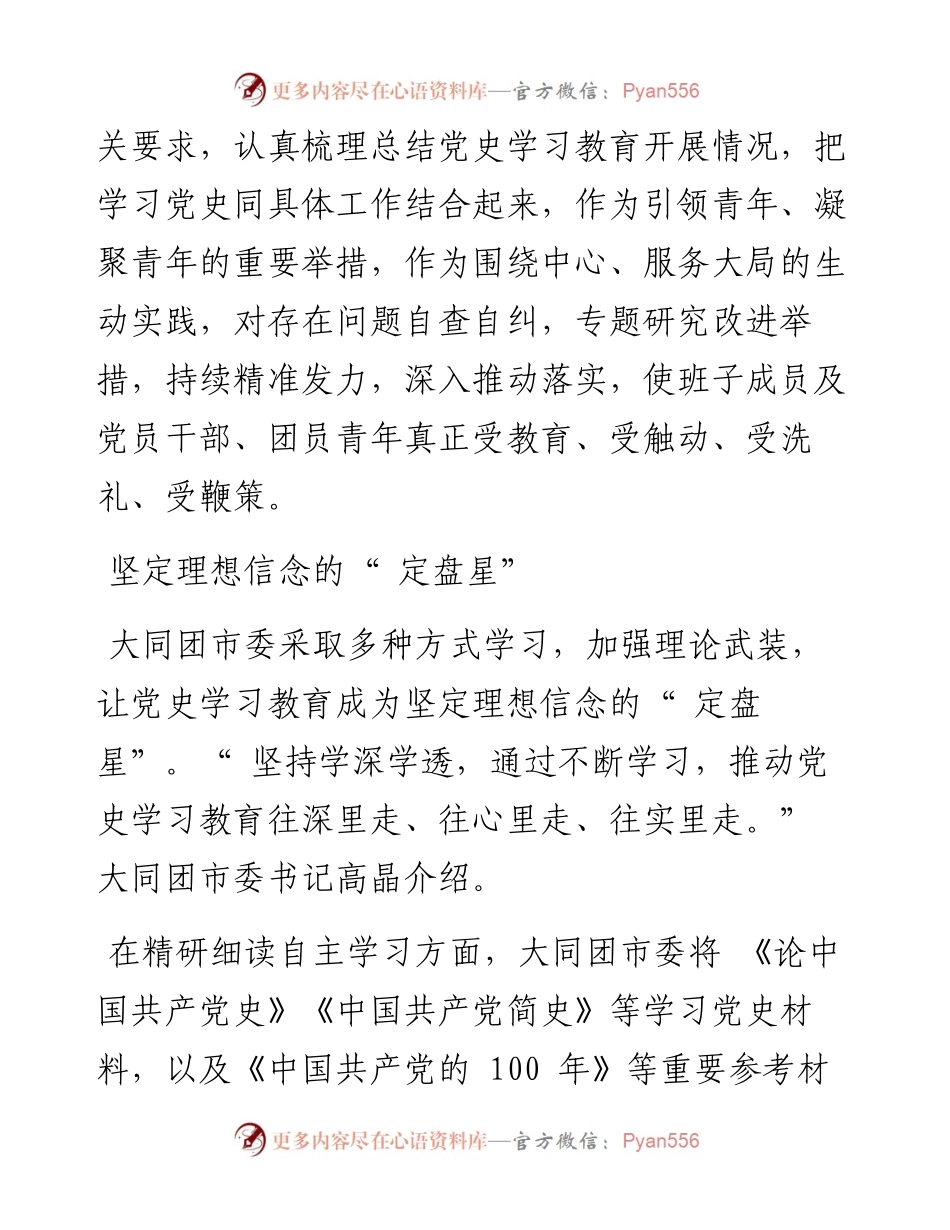 .03.15本报记者吕汉富通讯员孟然：共青团大同市委精研细读巩固成果指导实践推动工作.docx_第2页