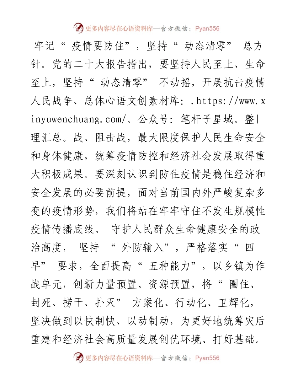 .11.07卫辉市委书记聂长明：学习二十大精神加快建设新卫辉.docx_第2页