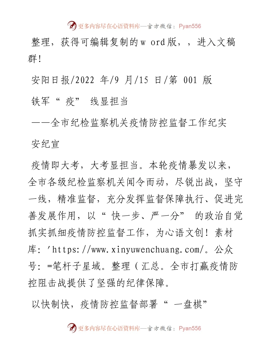 .09.15安纪宣：铁军疫线显担当.docx_第1页