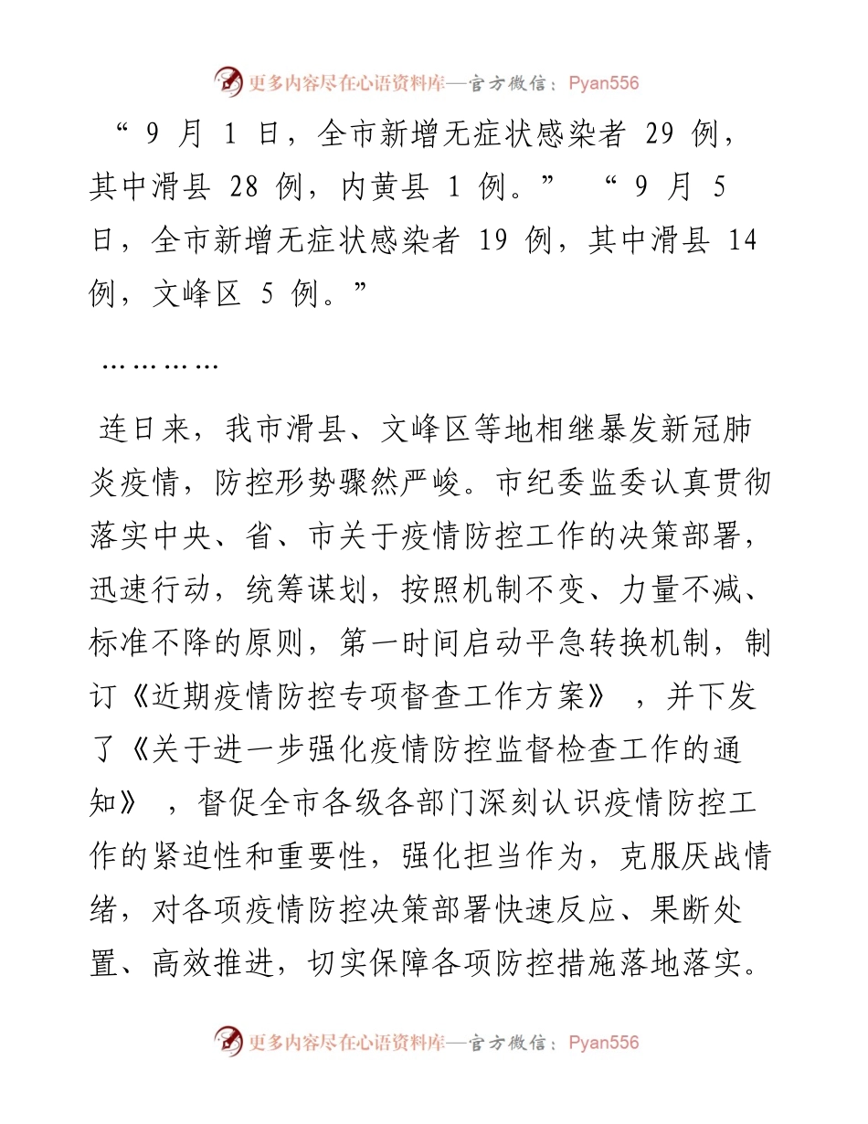 .09.15安纪宣：铁军疫线显担当.docx_第2页
