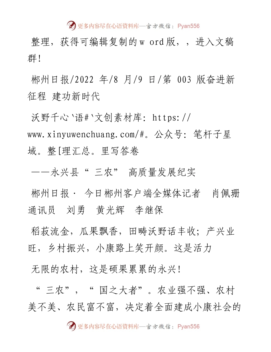 .08.09郴州日报·今日郴州客户端全媒体记者肖佩珊通讯员刘勇黄光辉李继保：沃野千里写答卷.docx_第1页