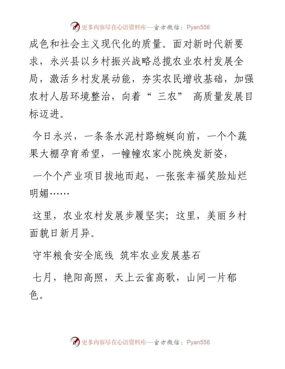 .08.09郴州日报·今日郴州客户端全媒体记者肖佩珊通讯员刘勇黄光辉李继保：沃野千里写答卷.docx_第2页