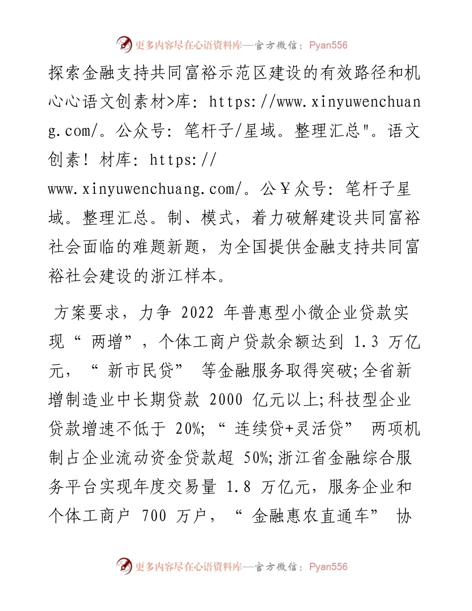 .04.04本报记者王爱静：浙江银保监局加快打造金融支持共同富裕的示范样本.docx_第2页