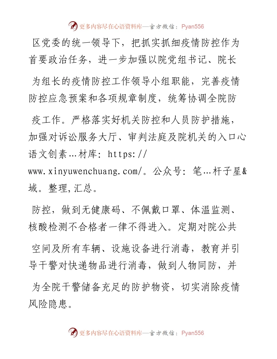 .02.04湖北省荆门市东宝区人民法院党组书记、院长汪明：四个切实确保审判工作高效开展——如椽巨笔1公众号整理.docx_第2页