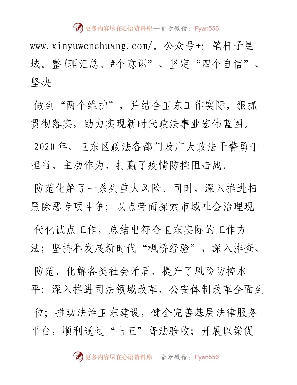 .03.08平顶山市卫东区委常委政法委书记刘新彦整理河南法制报记者陈亚洲：防范化解隐患狠抓贯彻落实.docx_第2页